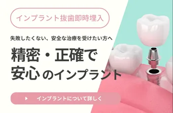 インプラントページ 詳しく見る