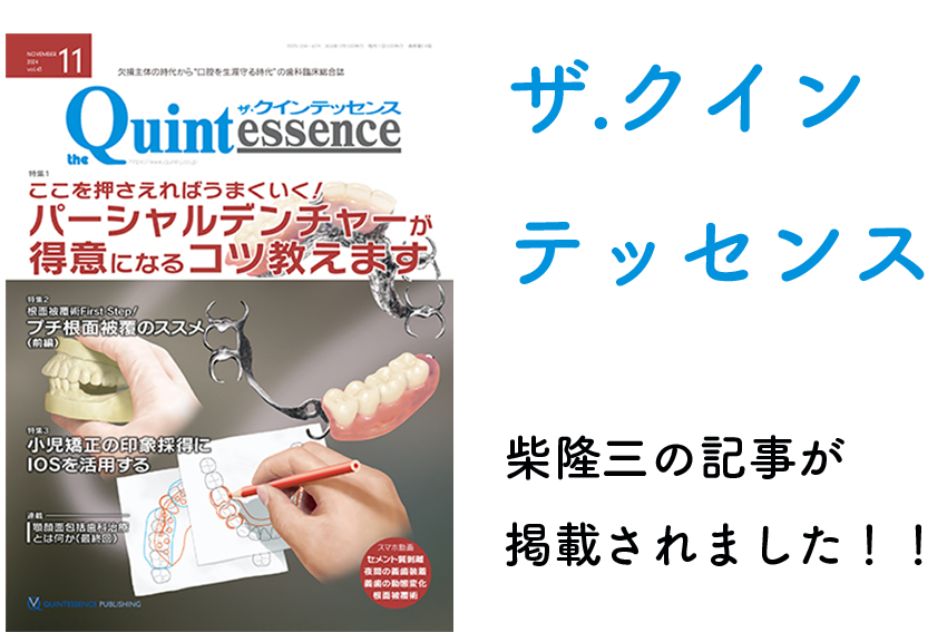 クインテッセンス