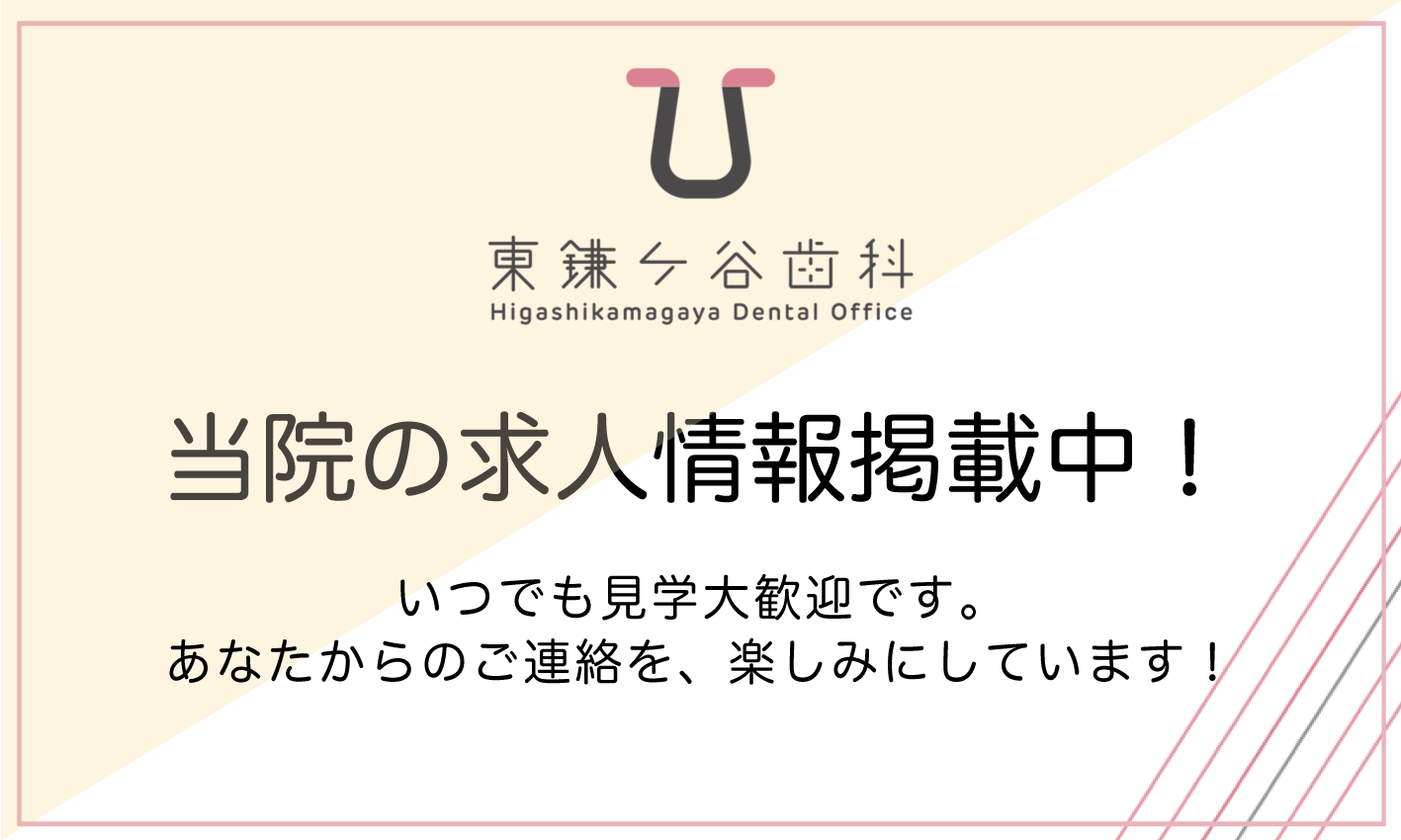 求人バナー