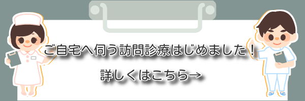訪問歯科診療バナー