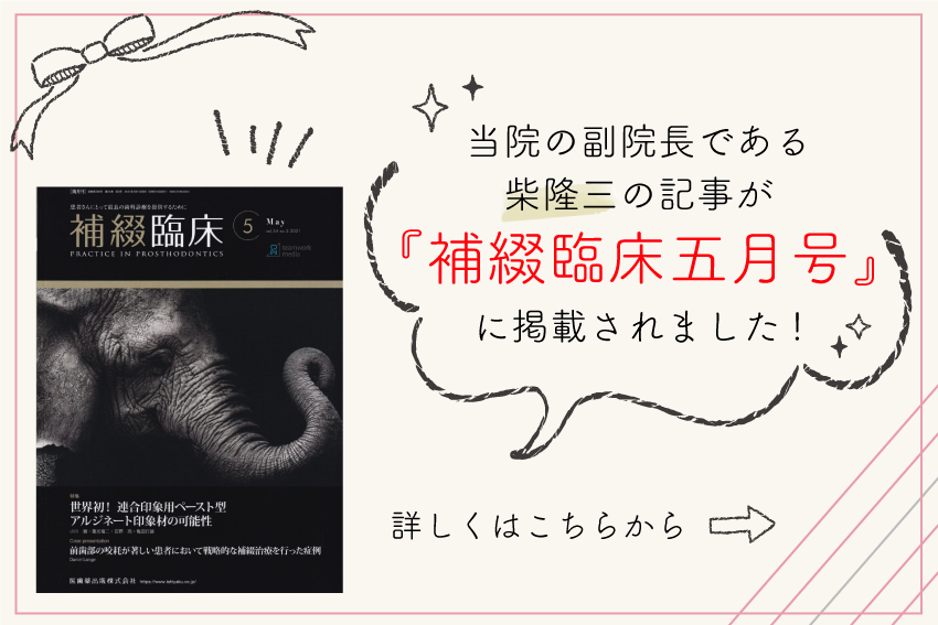 補綴臨床5月号